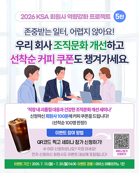 회원사 역량강화 커피쿠폰 증정