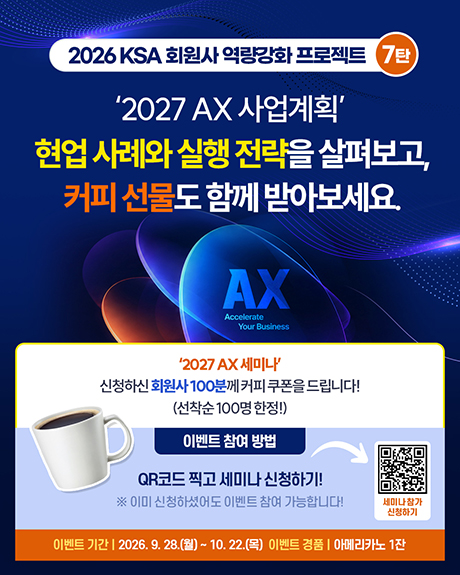 AX사업계획 세미나